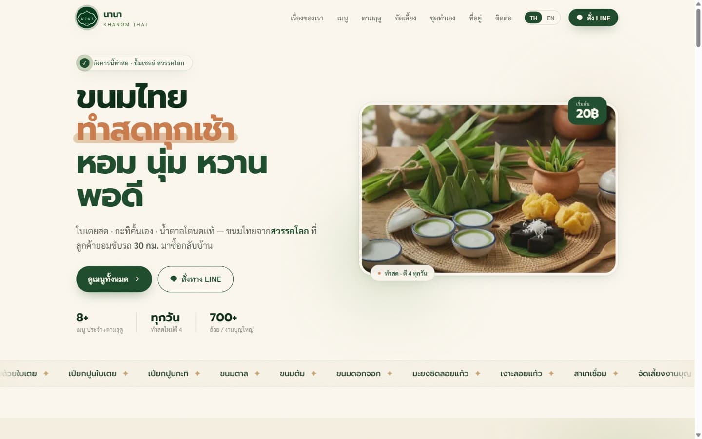Nana — ขนมไทย — งานคราฟต์ · แบรนด์ & เว็บ