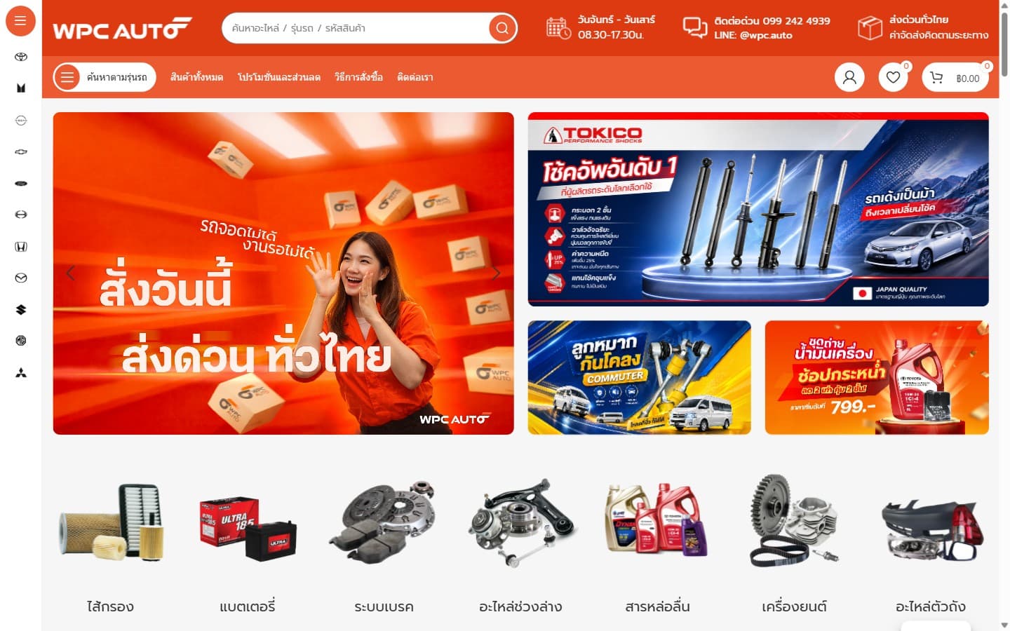 WPC AutoParts — อีคอมเมิร์ซ · อะไหล่รถยนต์